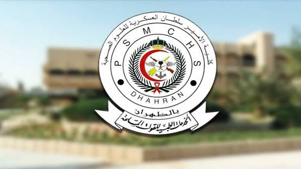كلية الأمير سلطان العسكرية للعلوم الصحية