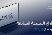 برنامج شراكة 2026