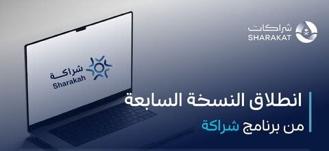 برنامج شراكة 2026