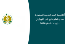 أكاديمية الحفر العربية السعودية صدى