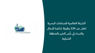 وظائف الشركة العالمية للصناعات البحرية