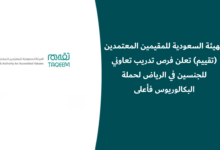 تدريب تعاوني هيئة تقييم