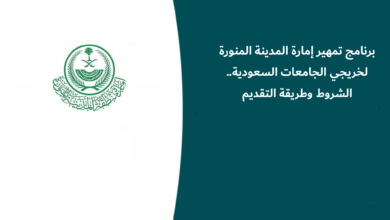 برنامج تمهير إمارة المدينة المنورة