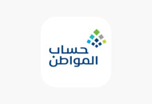رابط تسجيل جديد حساب المواطن