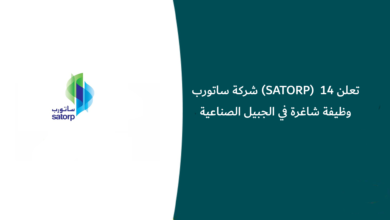 وظائف ساتورب