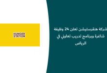 وظائف هنقرستيشن