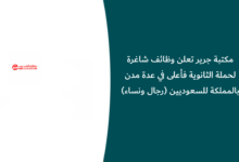وظائف مكتبة جرير