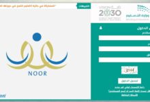 إعادة فتح التسجيل عبر نظام نور