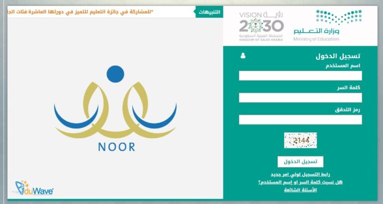 إعادة فتح التسجيل عبر نظام نور للروضات والصف الأول الابتدائي 1448هـ