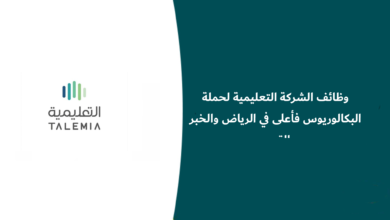 وظائف الشركة التعليمية 2026