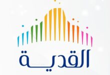 وظائف شركة القدية للاستثمار 280 وظيفة بالرياض