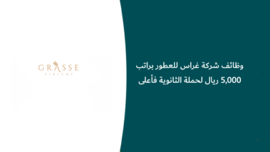 وظائف شركة غراس للعطور