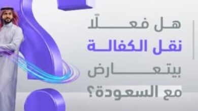 وظائف للمقيمين نقل كفالة في السعودية