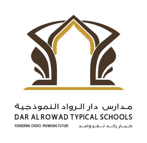 وظائف مدارس دار الرواد النموذجية