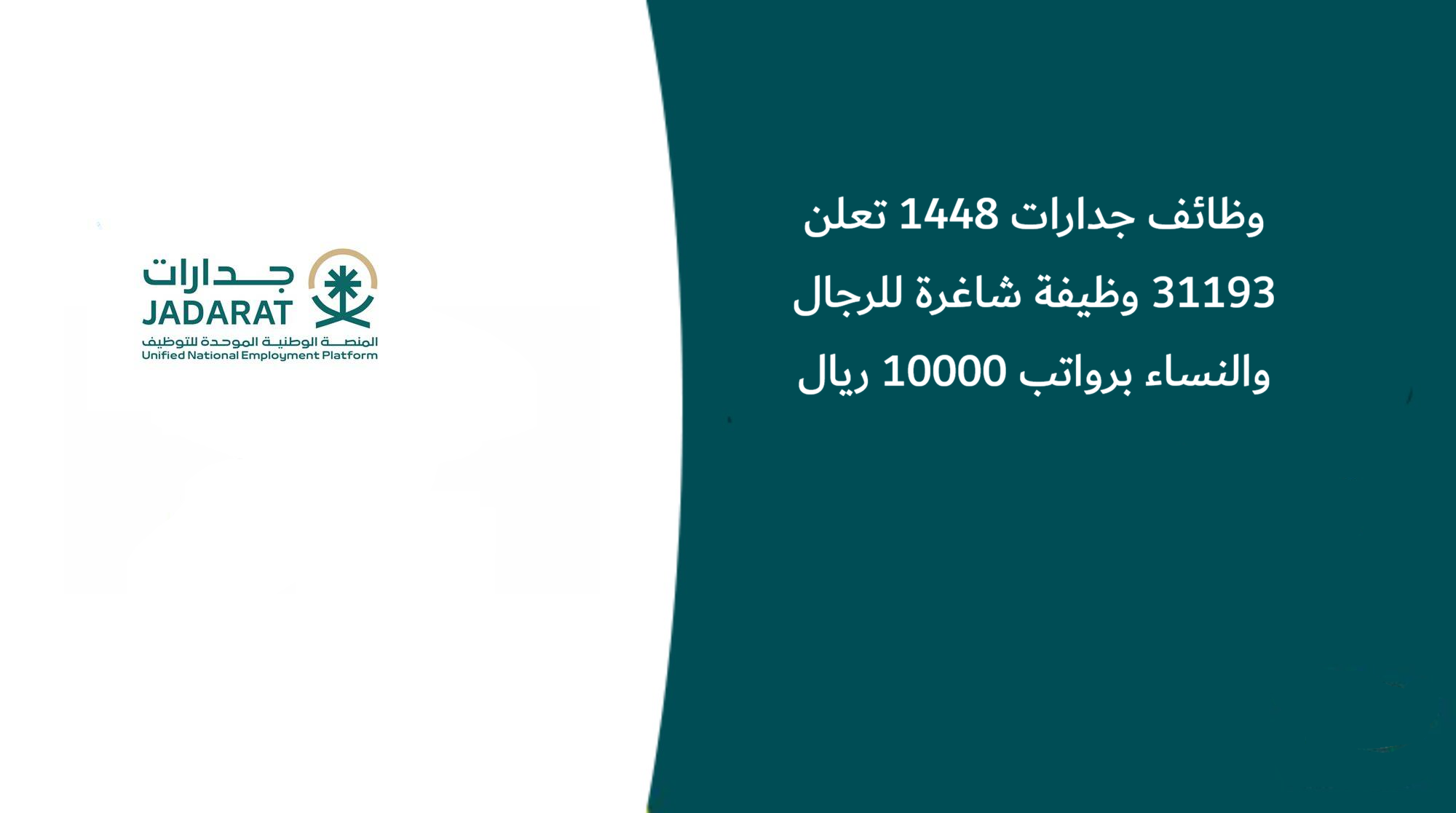 وظائف جدارات 1448 تعلن 31193 وظيفة شاغرة للرجال والنساء برواتب 10000 ...