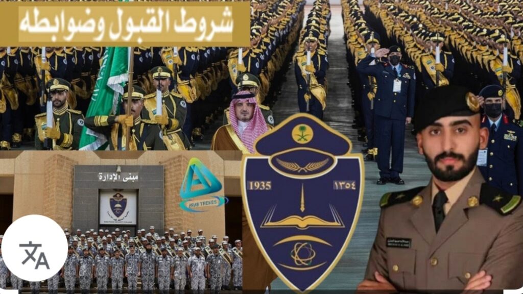 كلية الملك فهد الأمنية تعلن فتح القبول لحملة الثانوية 1448.. الشروط ورابط التقديم