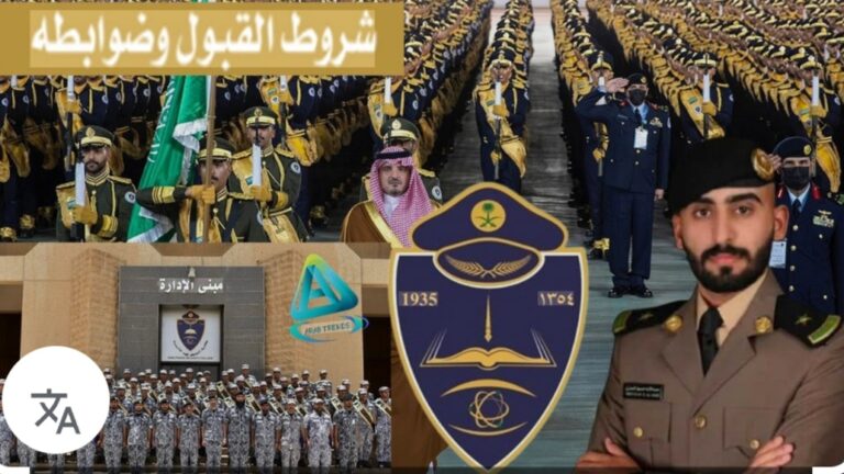 كلية الملك فهد الأمنية تعلن فتح القبول لحملة الثانوية 1448.. الشروط ورابط التقديم