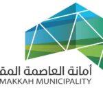 شعار أمانة العاصمة المقدسة