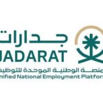 شعار المنصة الوطنية للتوظيف (جدارات)