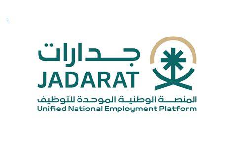 شعار المنصة الوطنية للتوظيف (جدارات)