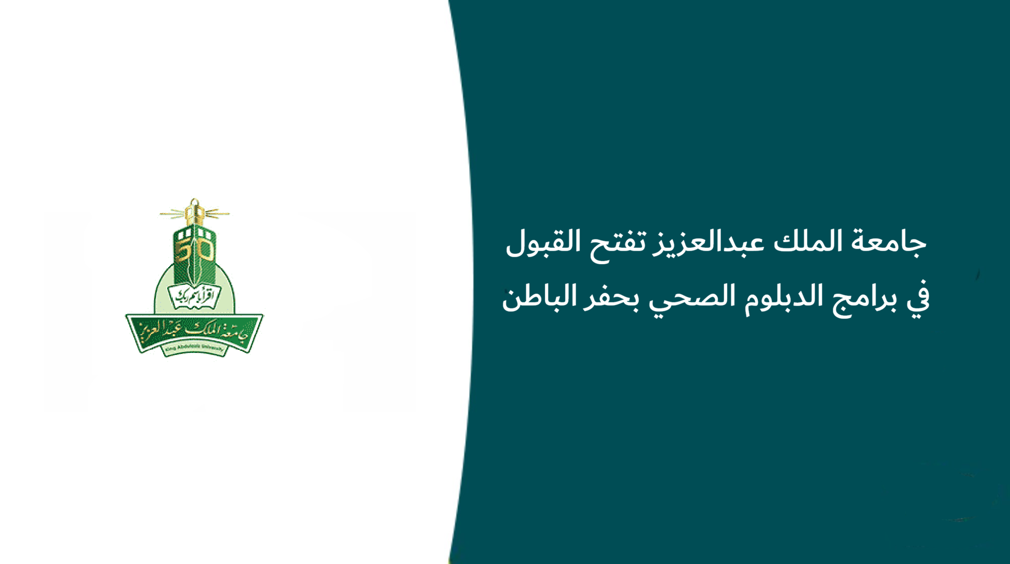 برامج الدبلوم الصحي جامعة الملك عبدالعزيز
