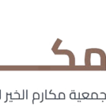 شعار جمعية مكارم الخير