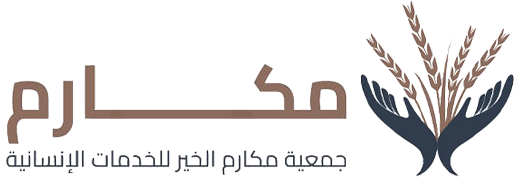 شعار جمعية مكارم الخير