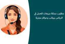 مطلوب ممثلة مبيعات للعمل في زارا هوم بالرياض برواتب وحوافز مجزية