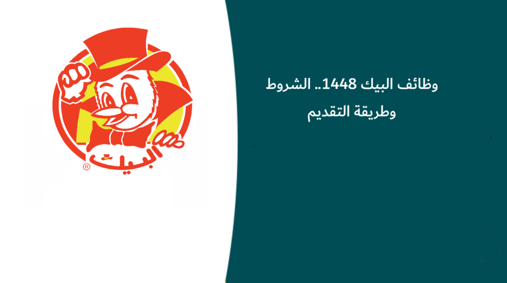 وظائف البيك 1448.. الشروط وطريقة التقديم