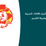 وظائف البيك 1448.. الشروط وطريقة التقديم