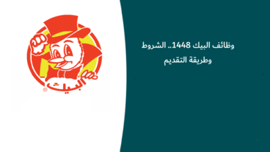 وظائف البيك 1448.. الشروط وطريقة التقديم
