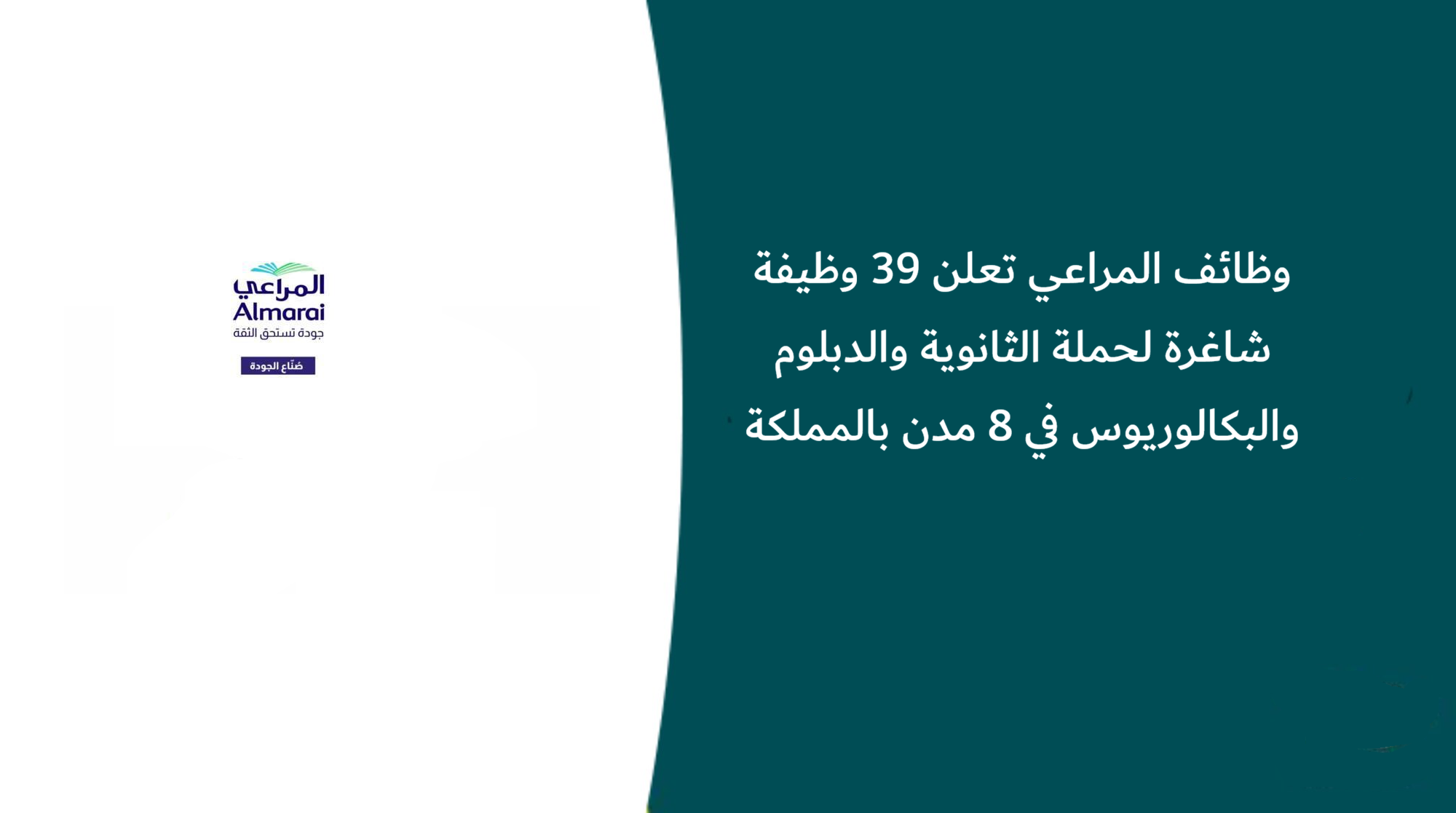 وظائف المراعي تعلن 39 وظيفة شاغرة لحملة الثانوية والدبلوم والبكالوريوس في 8 مدن بالمملكة