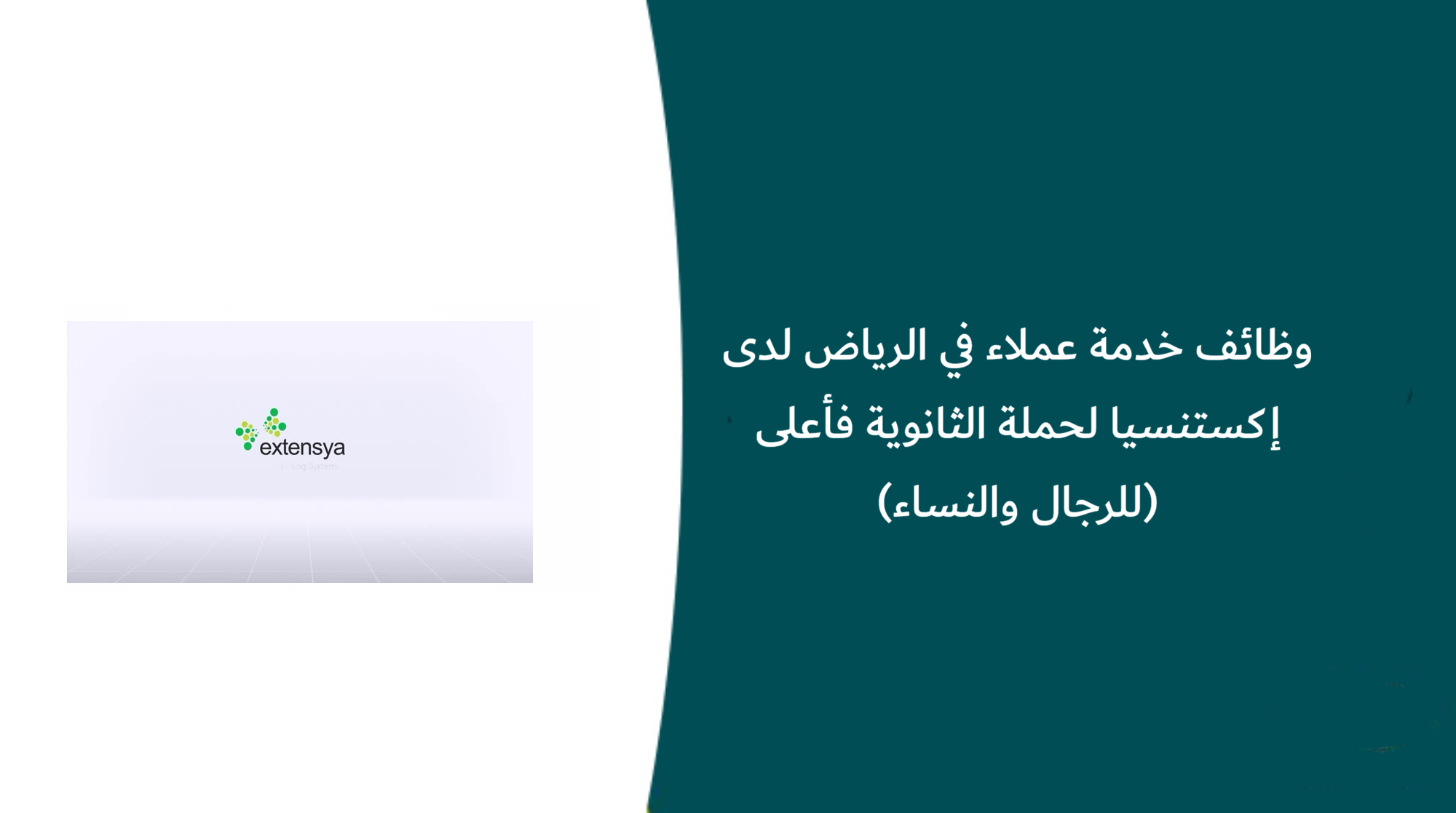وظائف خدمة العملاء في الرياض