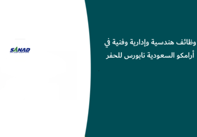 وظائف هندسية وإدارية وفنية في أرامكو السعودية نابورس للحفر