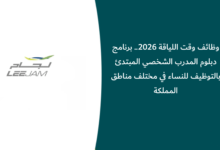 وظائف وقت اللياقة